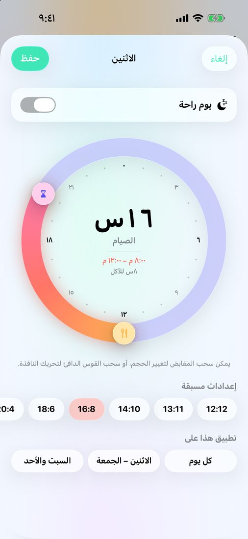 تعديل يوم الاثنين على قرص 24 ساعة: ساعات الصيام وساعات الأكل