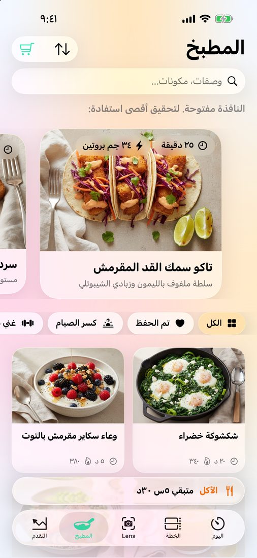 المطبخ: وصفات مصورة لكسر الصيام المتقطع، مع عوامل التصفية