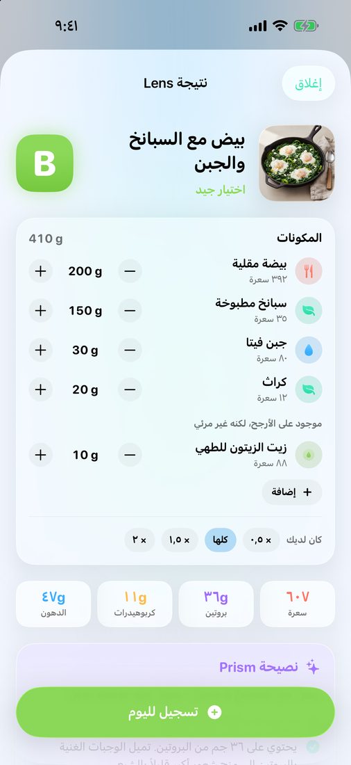 نتيجة Lens لشكشوكة خضراء: درجتها، والمكونات مع الكميات، والقيم الغذائية