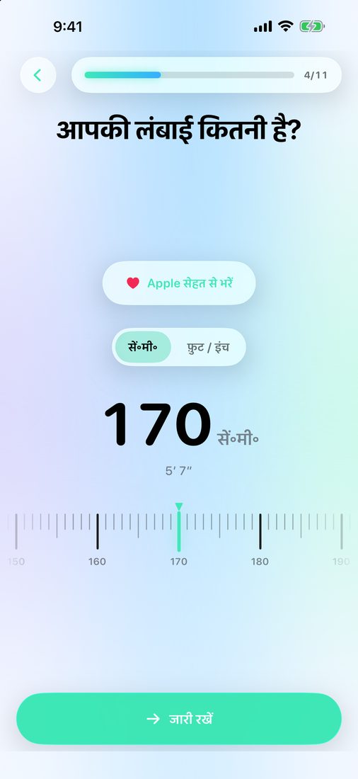 LeanFast के शुरुआती सेटअप में लंबाई का पैमाना