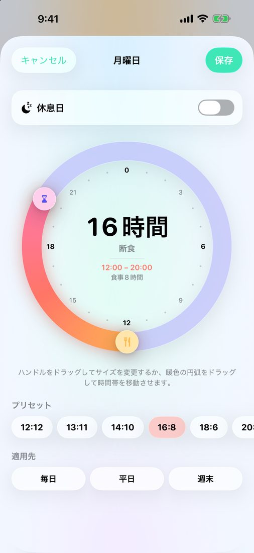 24時間のダイヤルで月曜日を編集中：断食と食事の時間