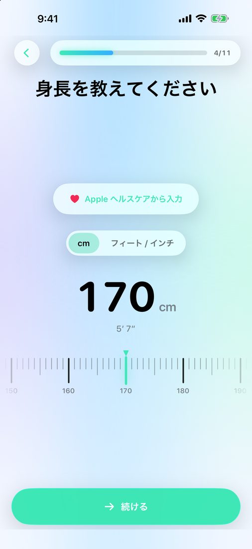 LeanFastの初期設定にある身長の目盛り