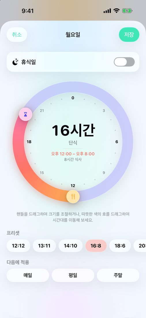 24시간 다이얼에서 월요일 수정: 단식 시간과 식사 시간