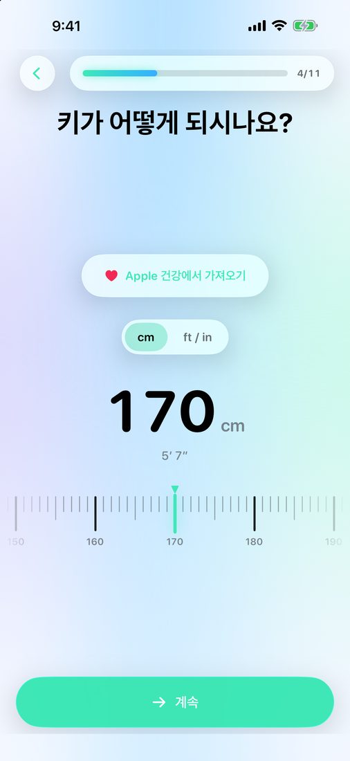 LeanFast 온보딩의 키 눈금자