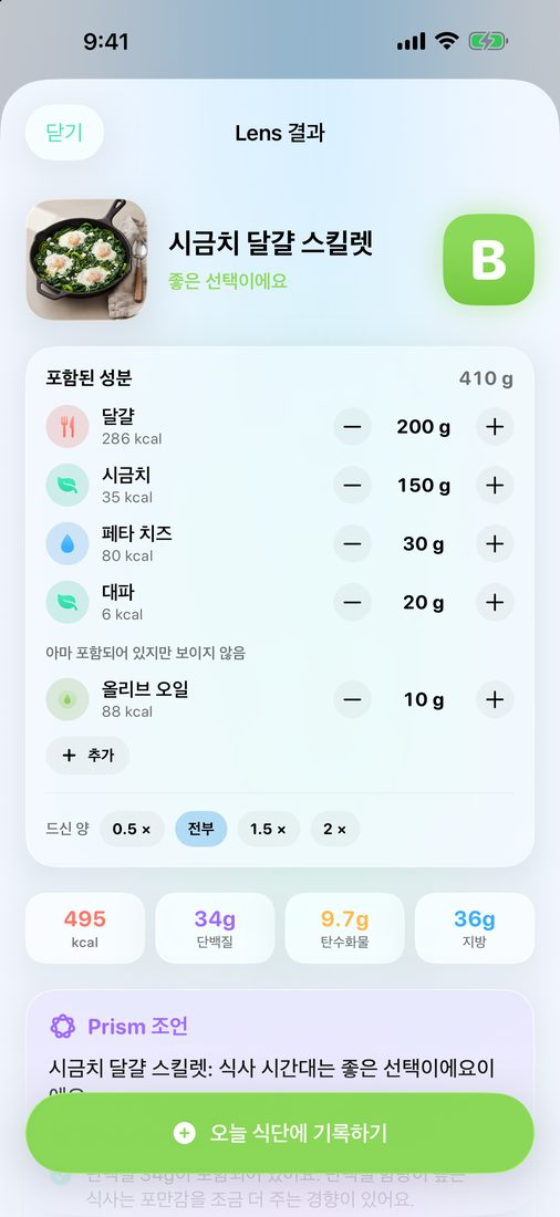 그린 샥슈카의 Lens 결과: 등급, 분량이 표시된 재료, 영양 정보