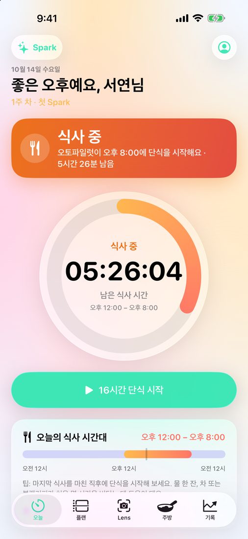 식사 시간의 오늘 화면: 링이 남은 식사 시간을 거꾸로 세고, 오토파일럿이 다음 단식을 시작해요