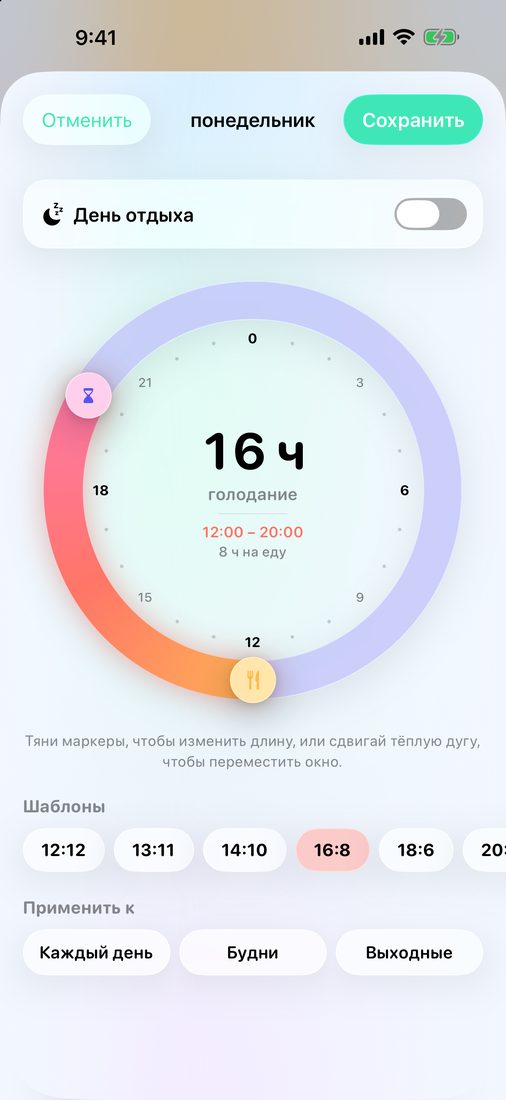 Настройка понедельника на 24-часовом циферблате: часы голодания и еды