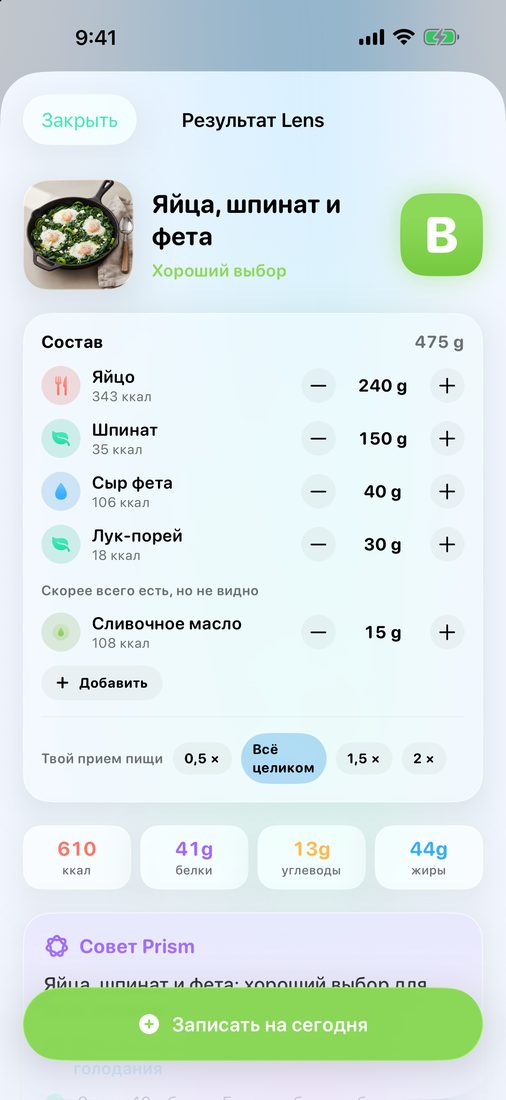 Результат Lens для зеленой шакшуки: оценка, ингредиенты с порциями и пищевая ценность
